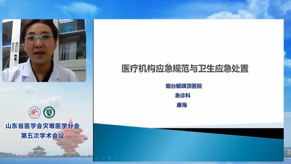 聚焦城市灾难与紧急医学救援——山东省第五次灾难医学学术会议圆满举办
