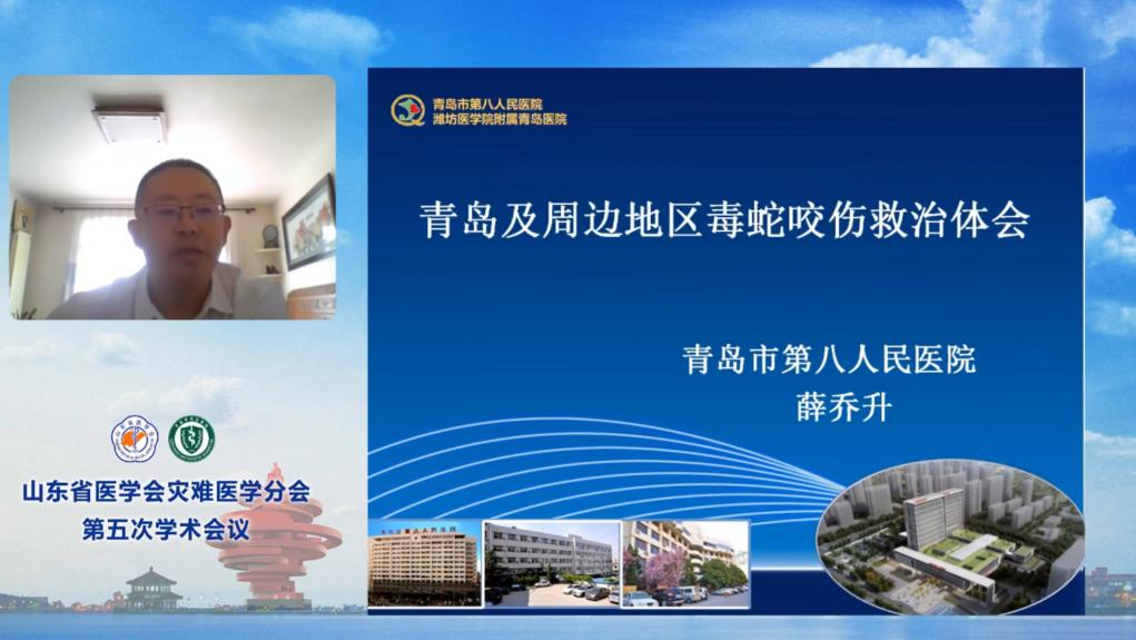 聚焦城市灾难与紧急医学救援——山东省第五次灾难医学学术会议圆满举办