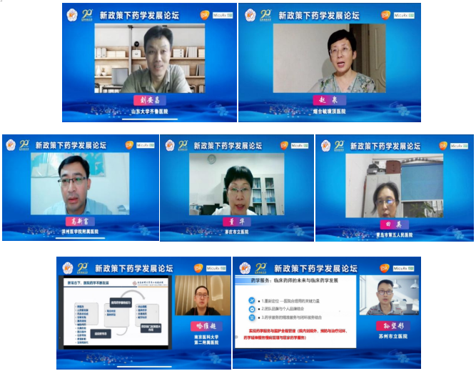 新政策下药学发展论坛成功举办