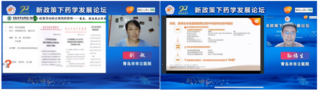 新政策下药学发展论坛成功举办