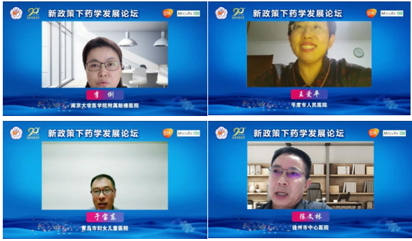 新政策下药学发展论坛成功举办