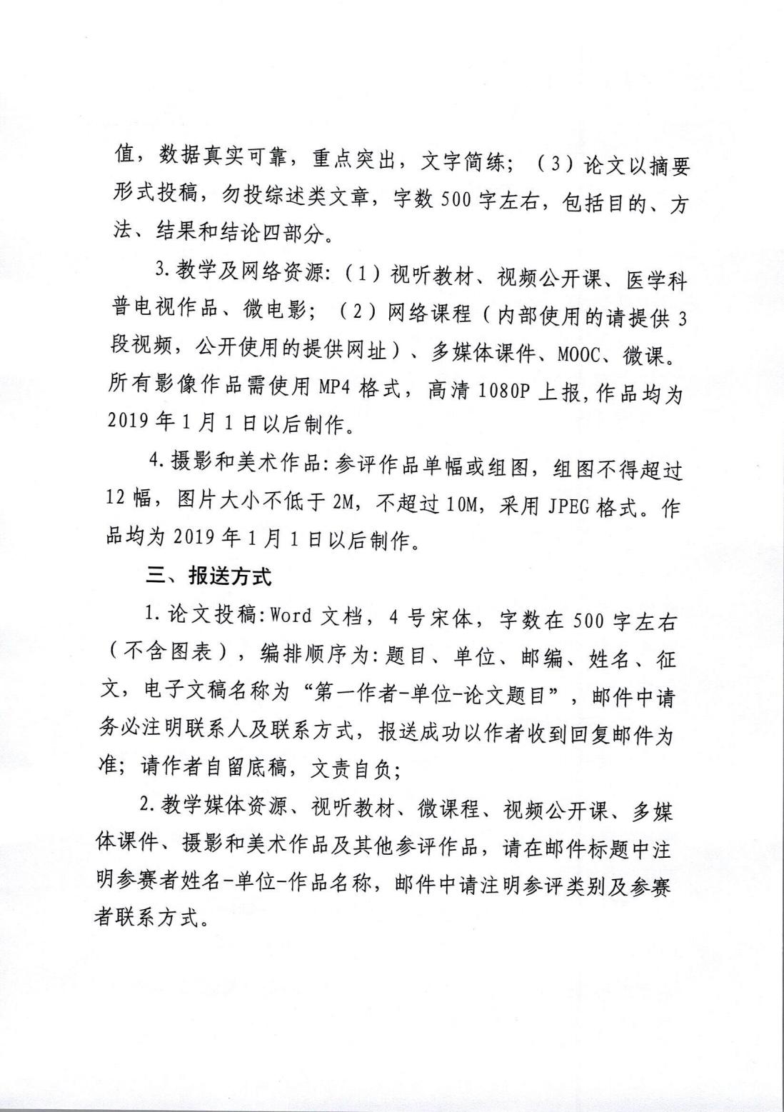 关于举办山东省医学会教育技术分会优秀教育技术作品评选活动的通知