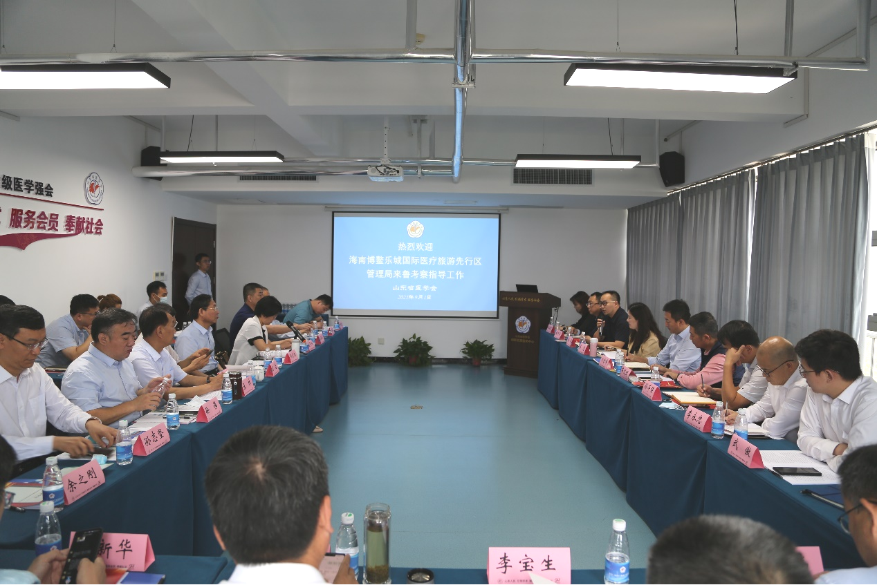 海南博鳌乐城国际医疗旅游先行区管理局到山东省医学会考察交流