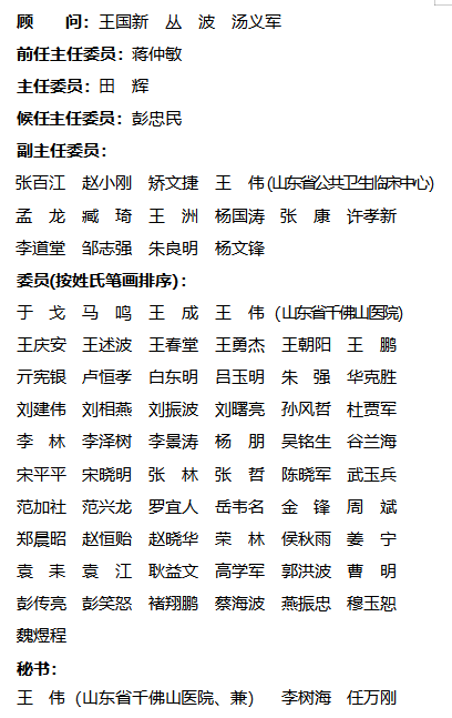 山东省医学会胸外科学分会第三届委员会第一次全体委员会议在济南召开