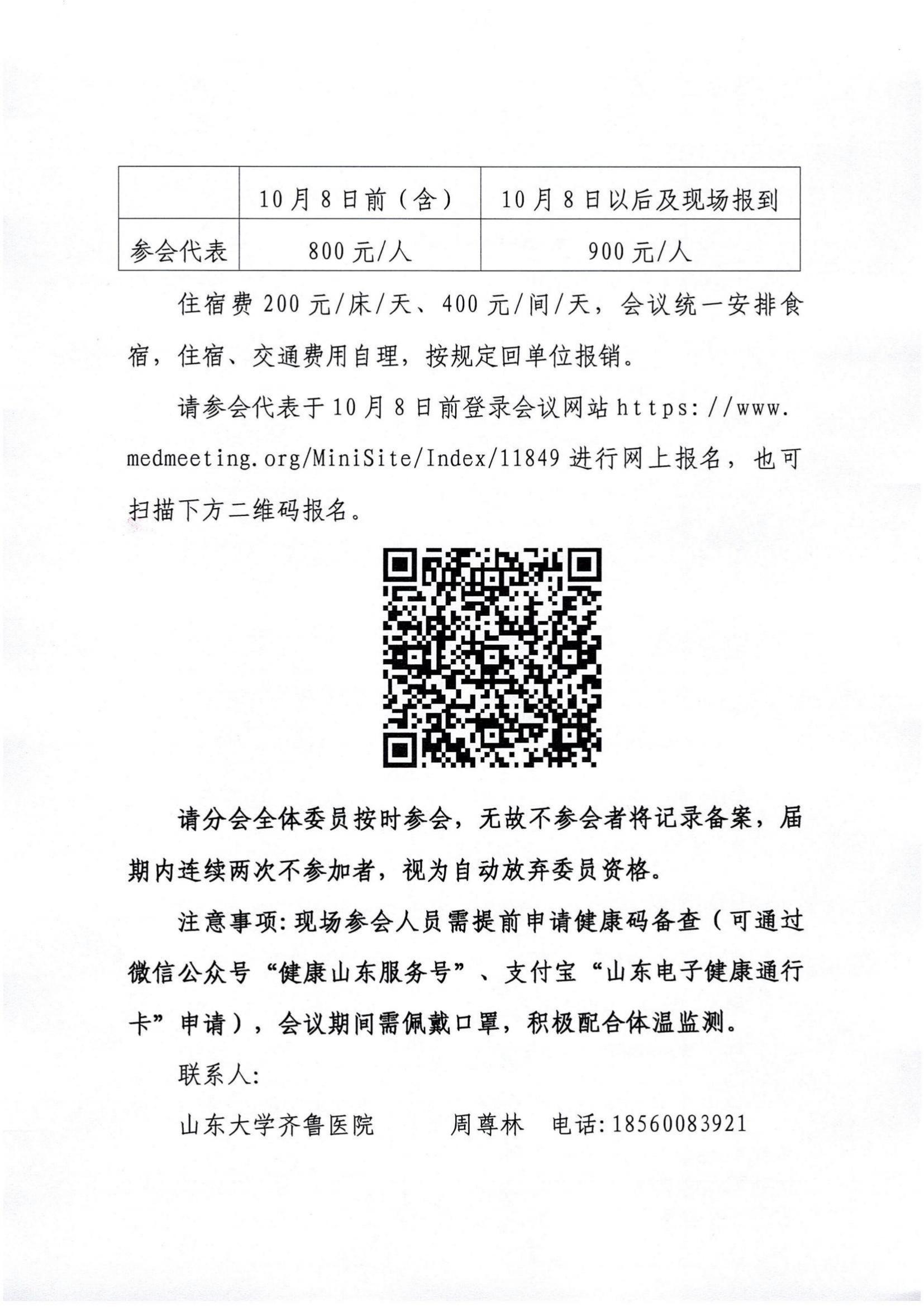 关于召开山东省第二十七次泌尿外科学学术会议的通知