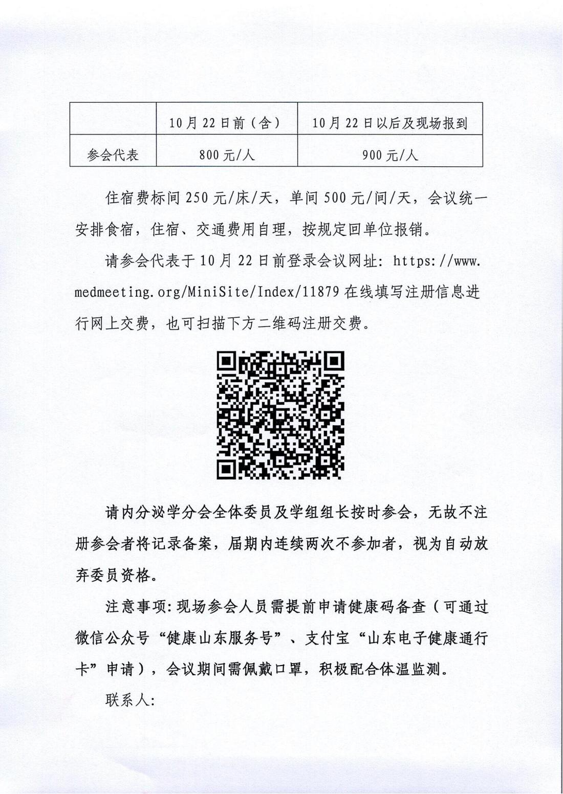 关于召开山东省第十九次内分泌学学术会议的通知