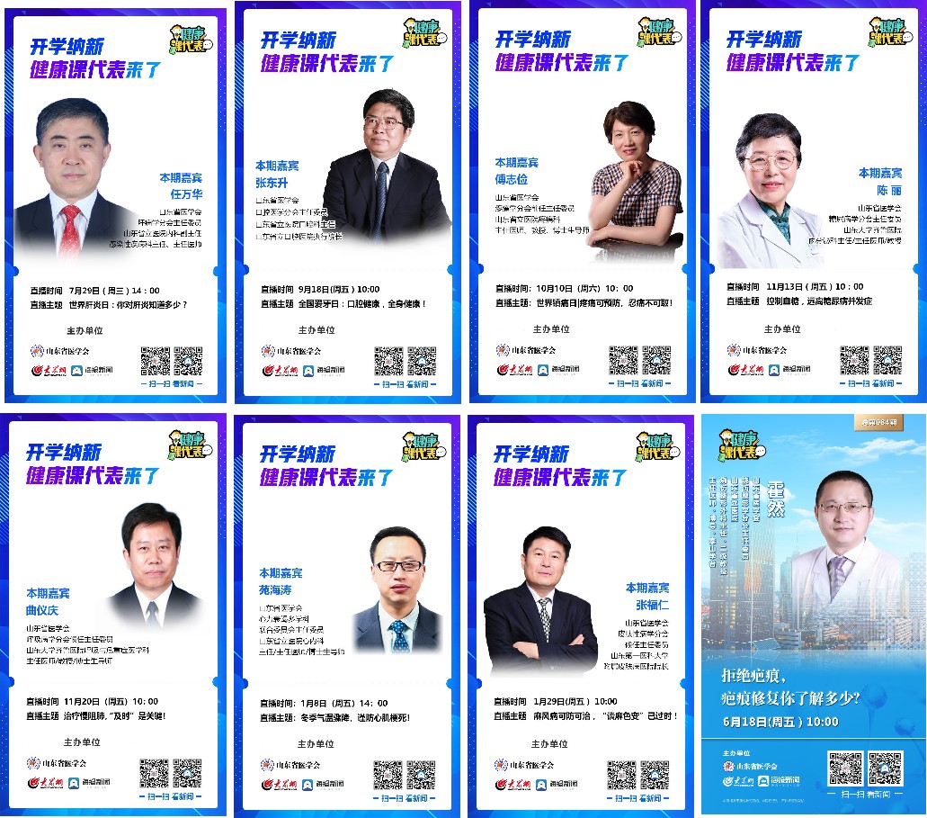 山东省医学会《健康课代表》科普直播栏目荣获2021年山东省卫生健康新闻宣传奖“优秀栏目奖”