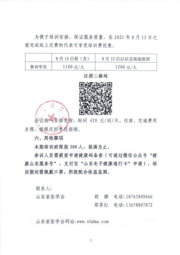 关于确定山东省首届医院科研能力提升培训班暨优秀科研成果展 时间、地点的通知