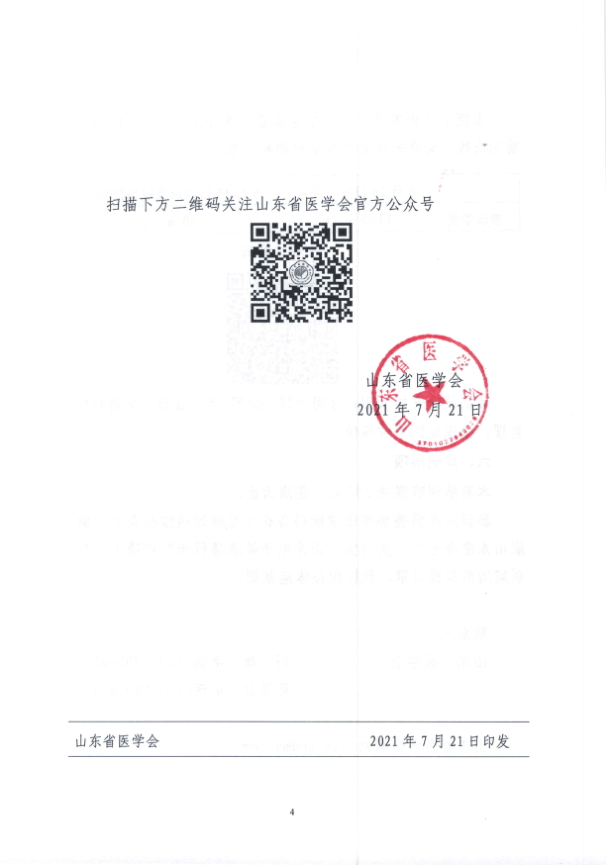 关于确定山东省首届医院科研能力提升培训班暨优秀科研成果展 时间、地点的通知