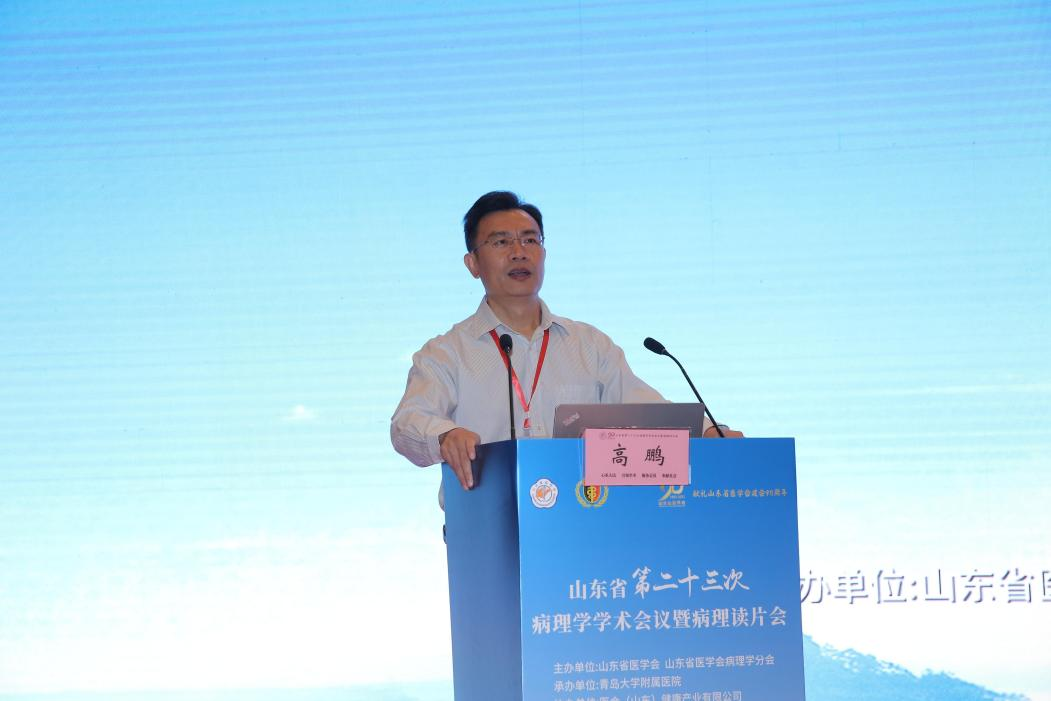 山东省第二十三次病理学学术会议暨病理读片会在青岛成功召开