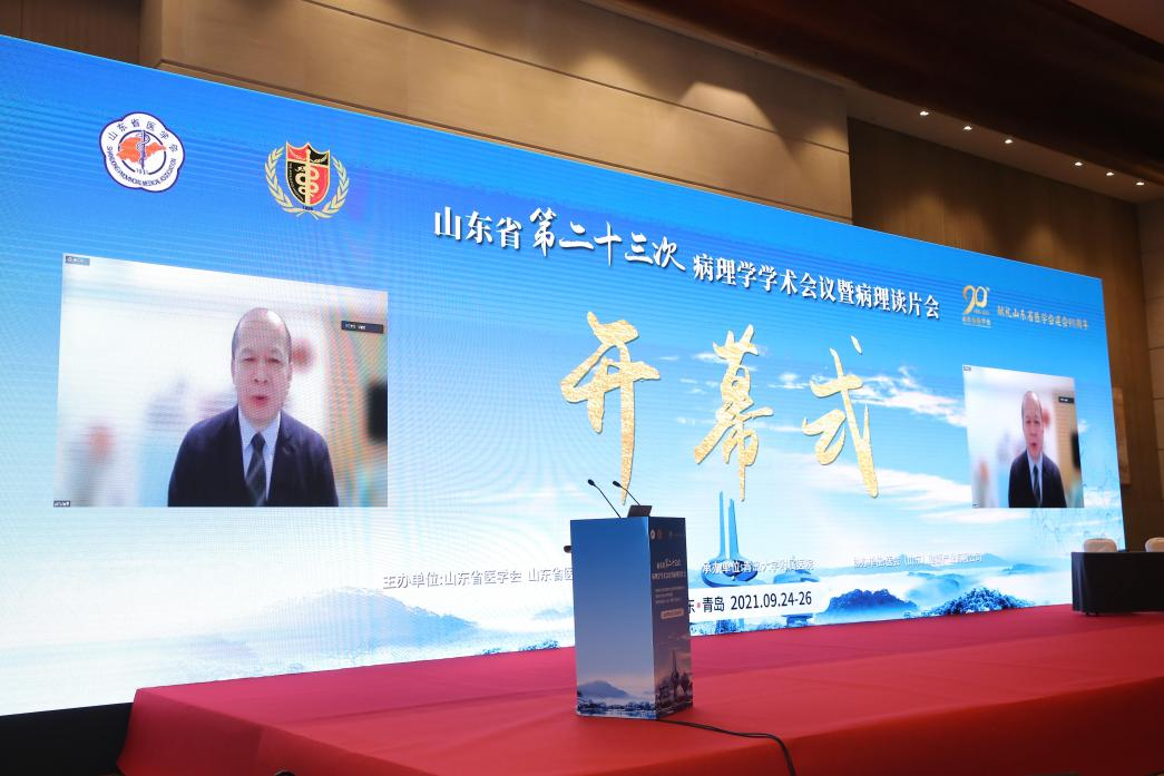 山东省第二十三次病理学学术会议暨病理读片会在青岛成功召开