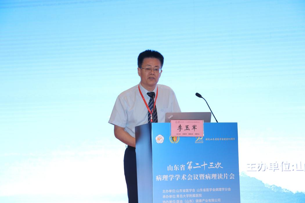 山东省第二十三次病理学学术会议暨病理读片会在青岛成功召开