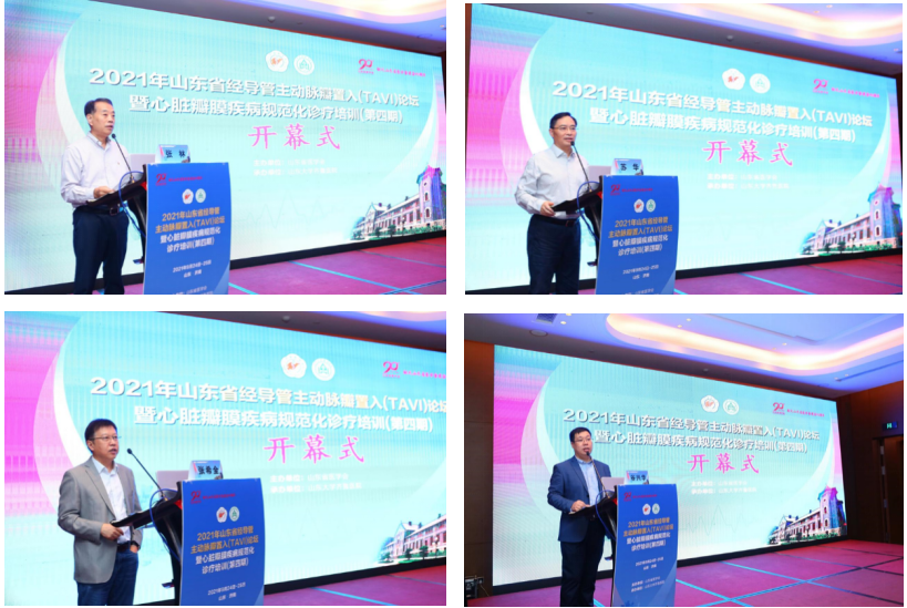 2021年山东省经导管主动脉瓣置入(TAVI)论坛暨心脏瓣膜疾病规范化诊疗培训(第四期)成功举办