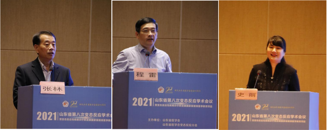 山东省第八次变态反应学术会议成功召开