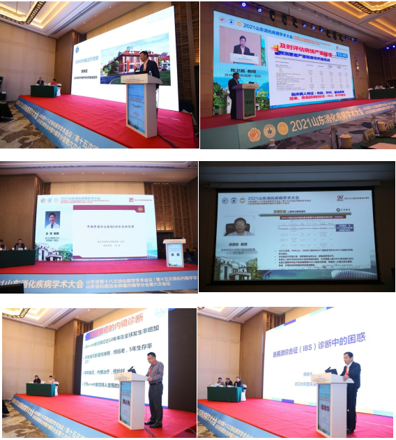 2021山东消化疾病学术会议成功举办