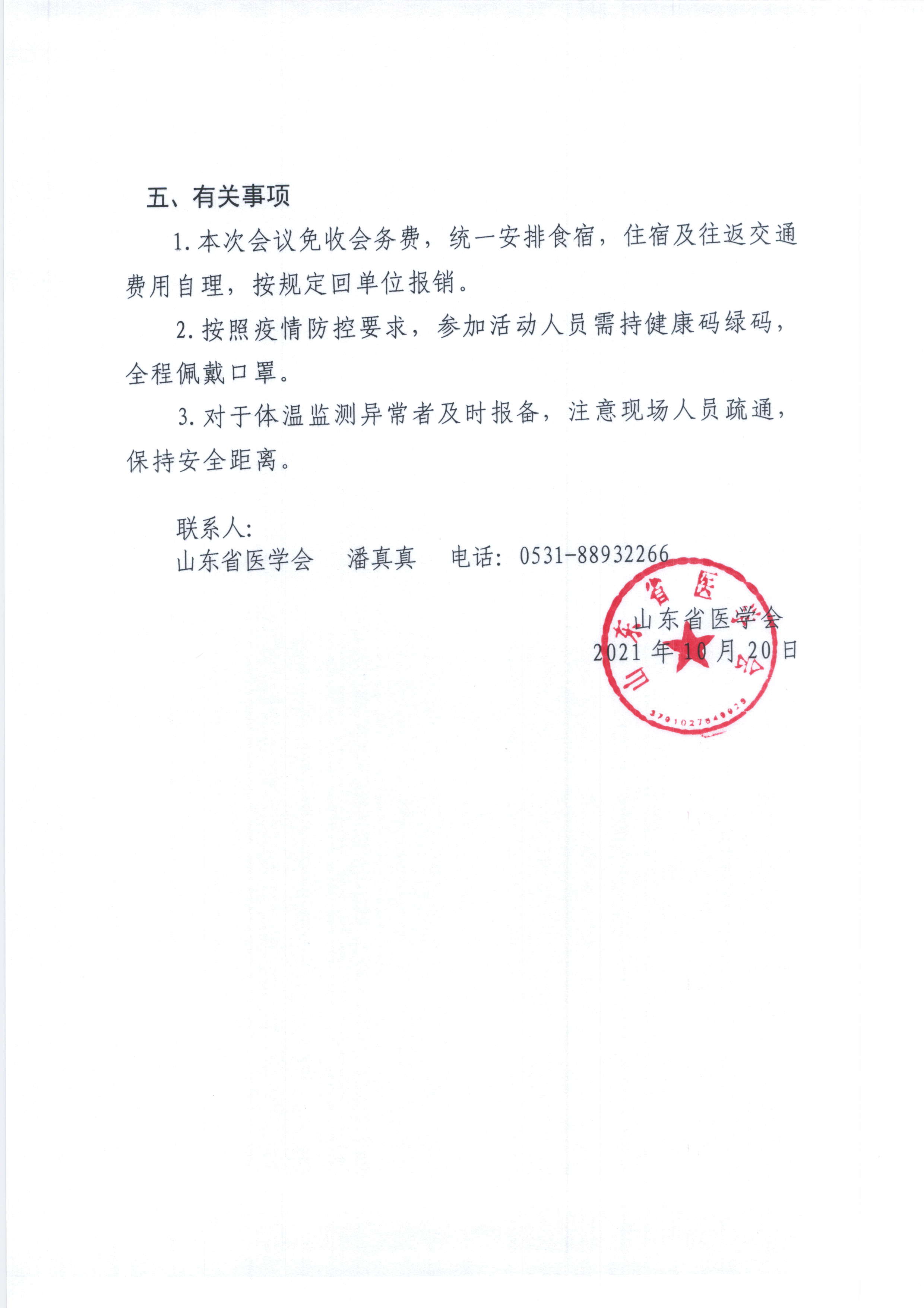 关于举办山东省医学会助力基层工程—高质量心脏康复中心建设基层行（潍坊站）的通知