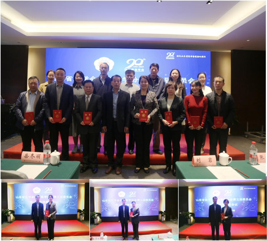 ​山东省医学会全科医学分会第五届委员会第一次全体委员会议在济南召开