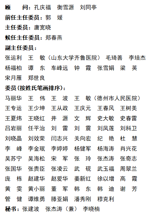 山东省医学会全科医学分会第五届委员会第一次全体委员会议在济南召开