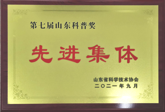 ​山东省医学会急诊医学分会荣获省科协第七届科普奖先进集体称号