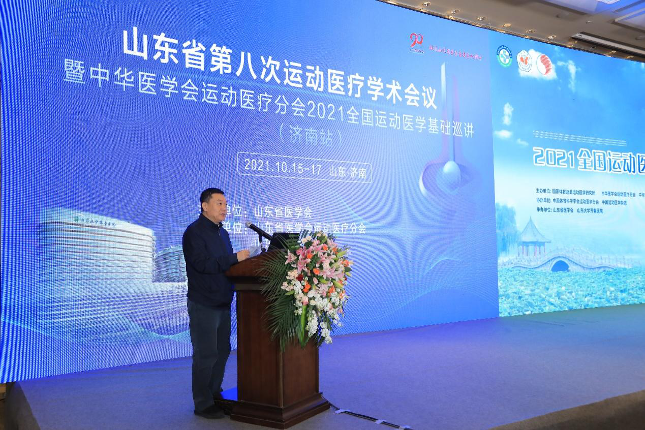 山东省第八次运动医疗学术会议在济南召开