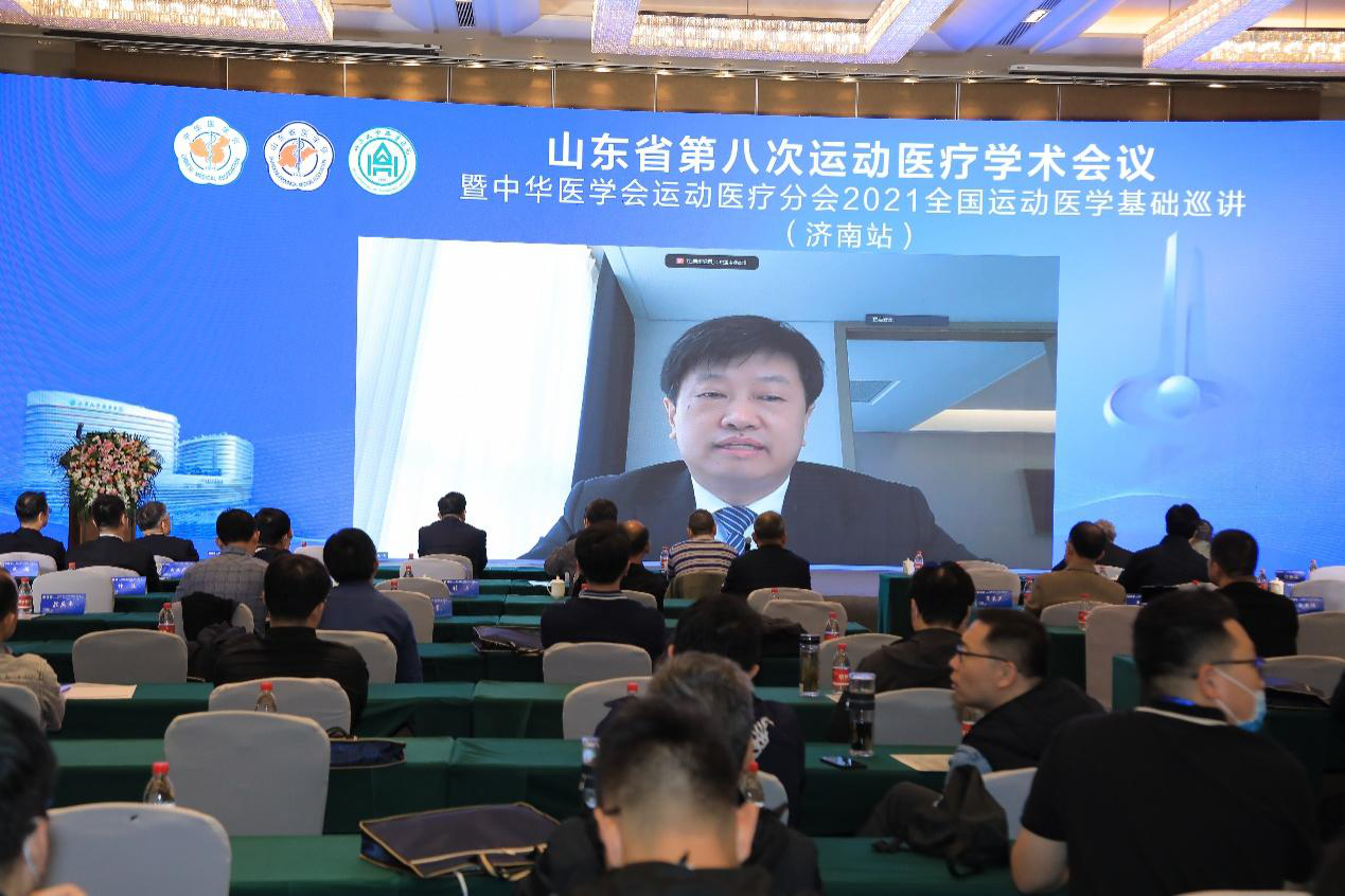 山东省第八次运动医疗学术会议在济南召开