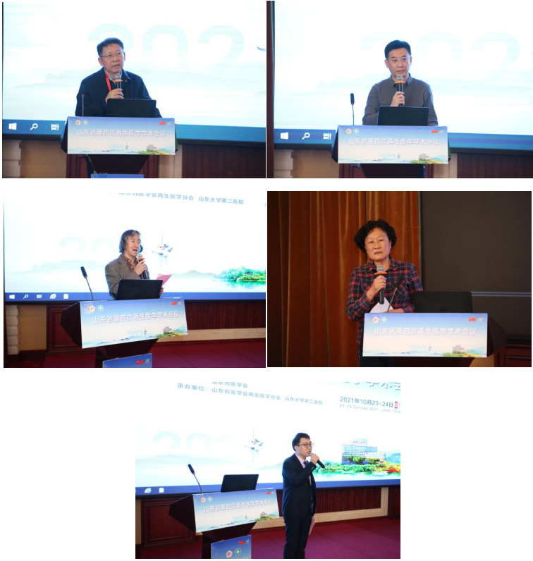 山东省第四次再生医学学术会议顺利召开