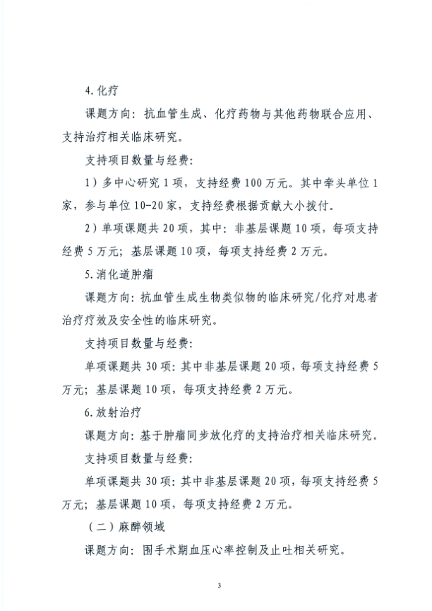 关于申报2021年度山东省医学会临床科研资金—齐鲁专项的通知