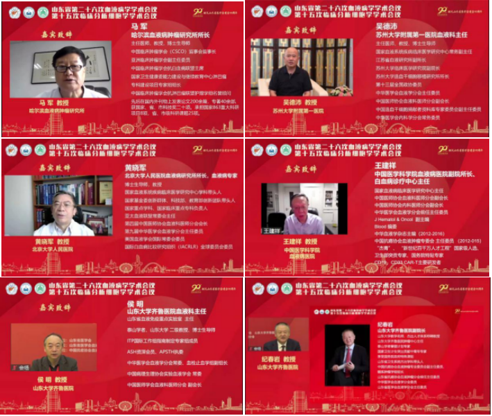 山东省第二十六次血液病学学术会议 第十五次临床分析细胞学学术会议成功举办