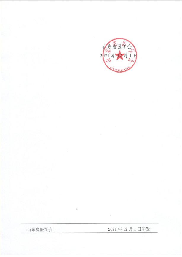 关于公示2021年（第十八届）山东医学科技奖评审结果的通知