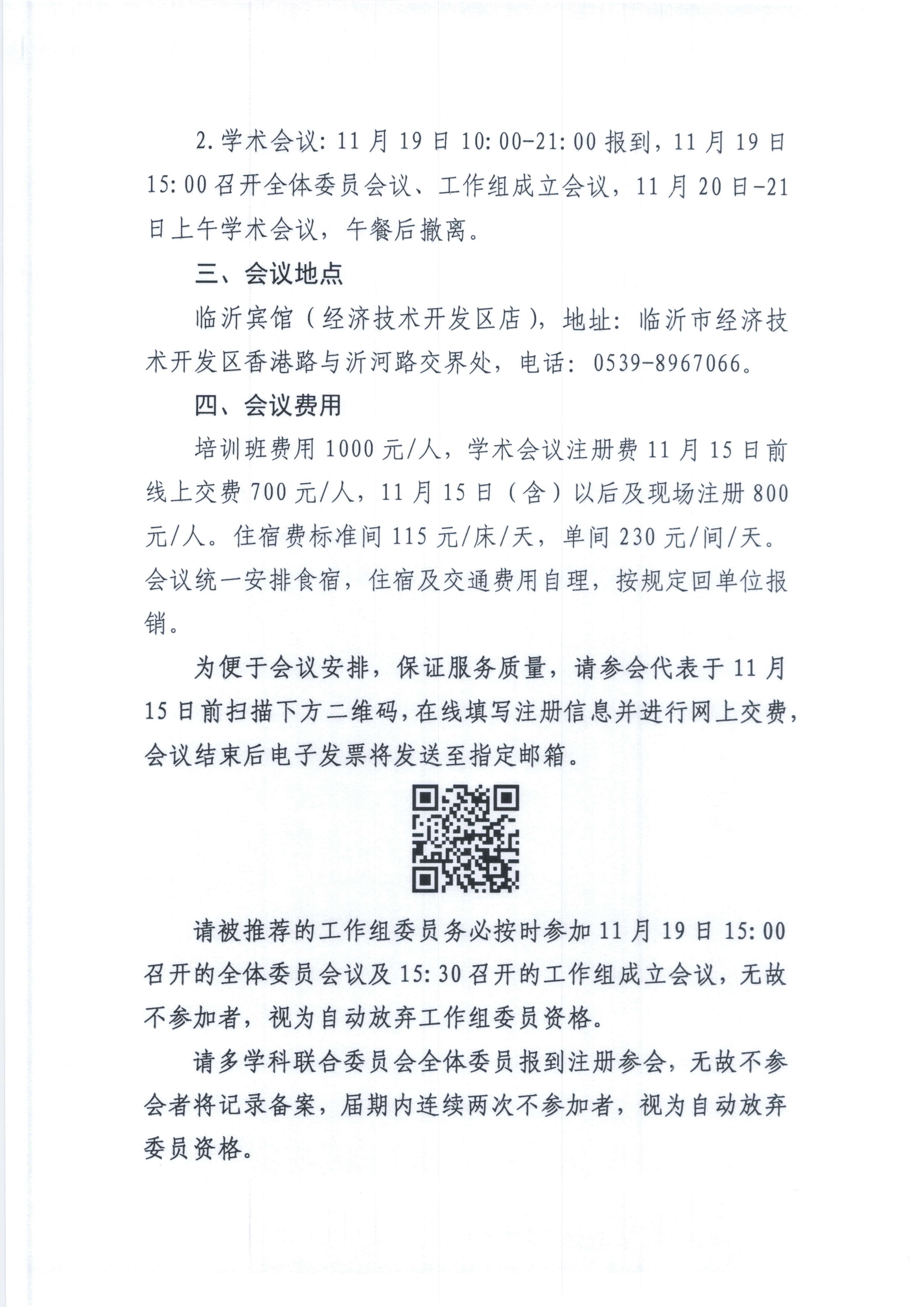 关于变更山东省第二次重症感染多学科学术会议暨重症超声新进展与导管置入临床实践培训班(第一期)举办时间的通知