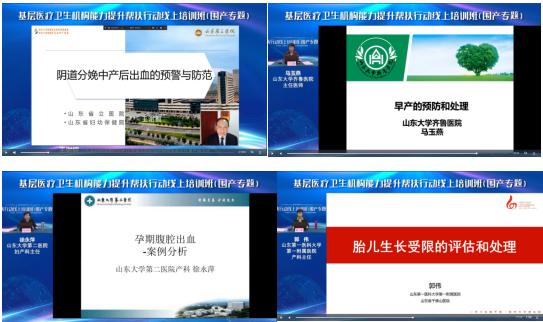 ​基层医疗卫生机构能力提升帮扶行动培训班在线成功举办