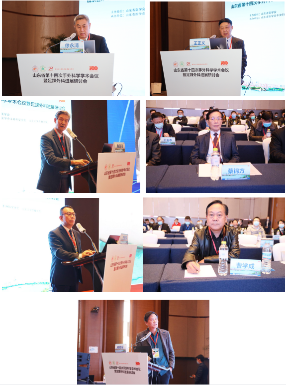 山东省第十四次手外科学学术会议在济南成功召开