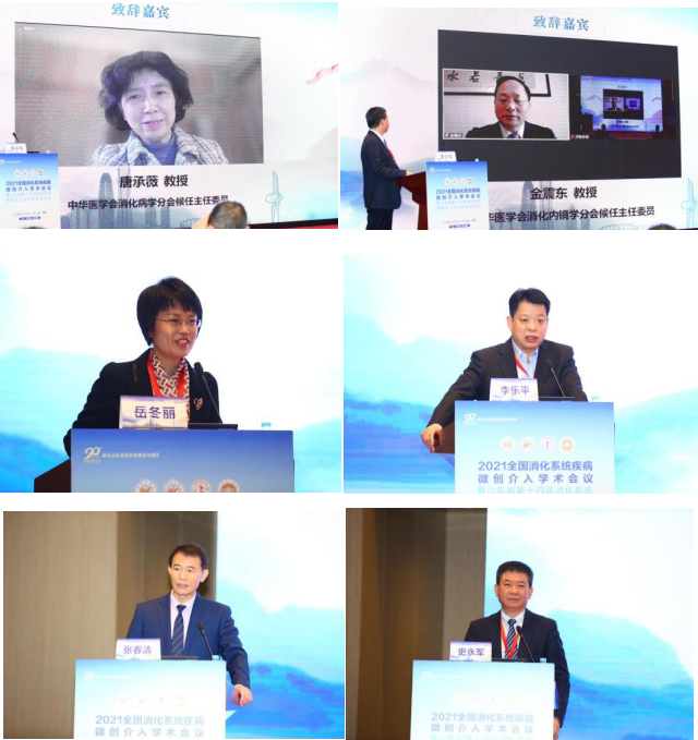 ​山东省第十四届消化系统疾病介入诊疗新技术论坛在济南召开