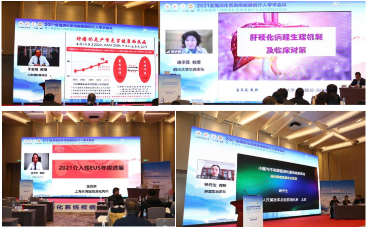 ​山东省第十四届消化系统疾病介入诊疗新技术论坛在济南召开