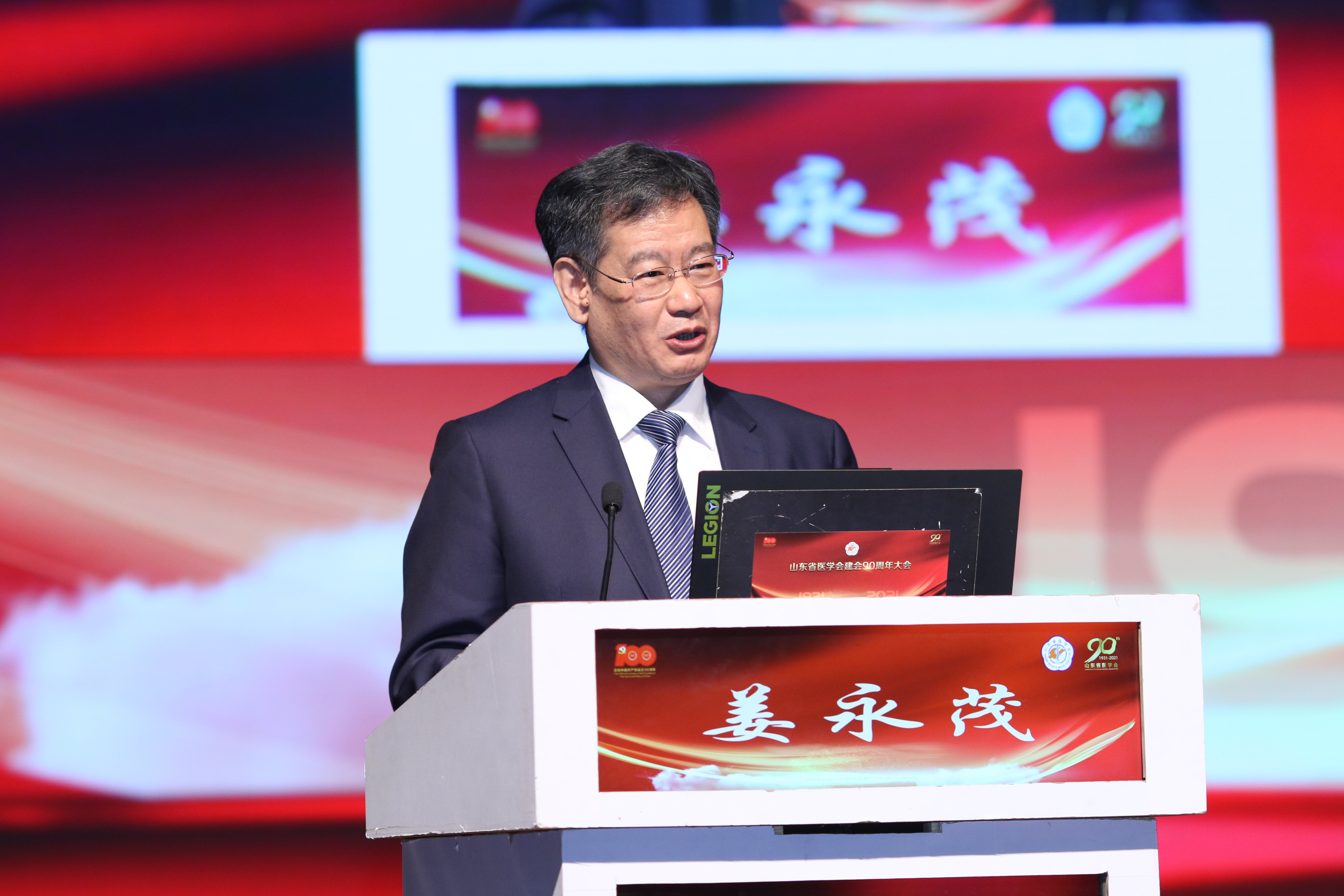 山东省医学会成功召开建会90周年大会暨学术发展报告会