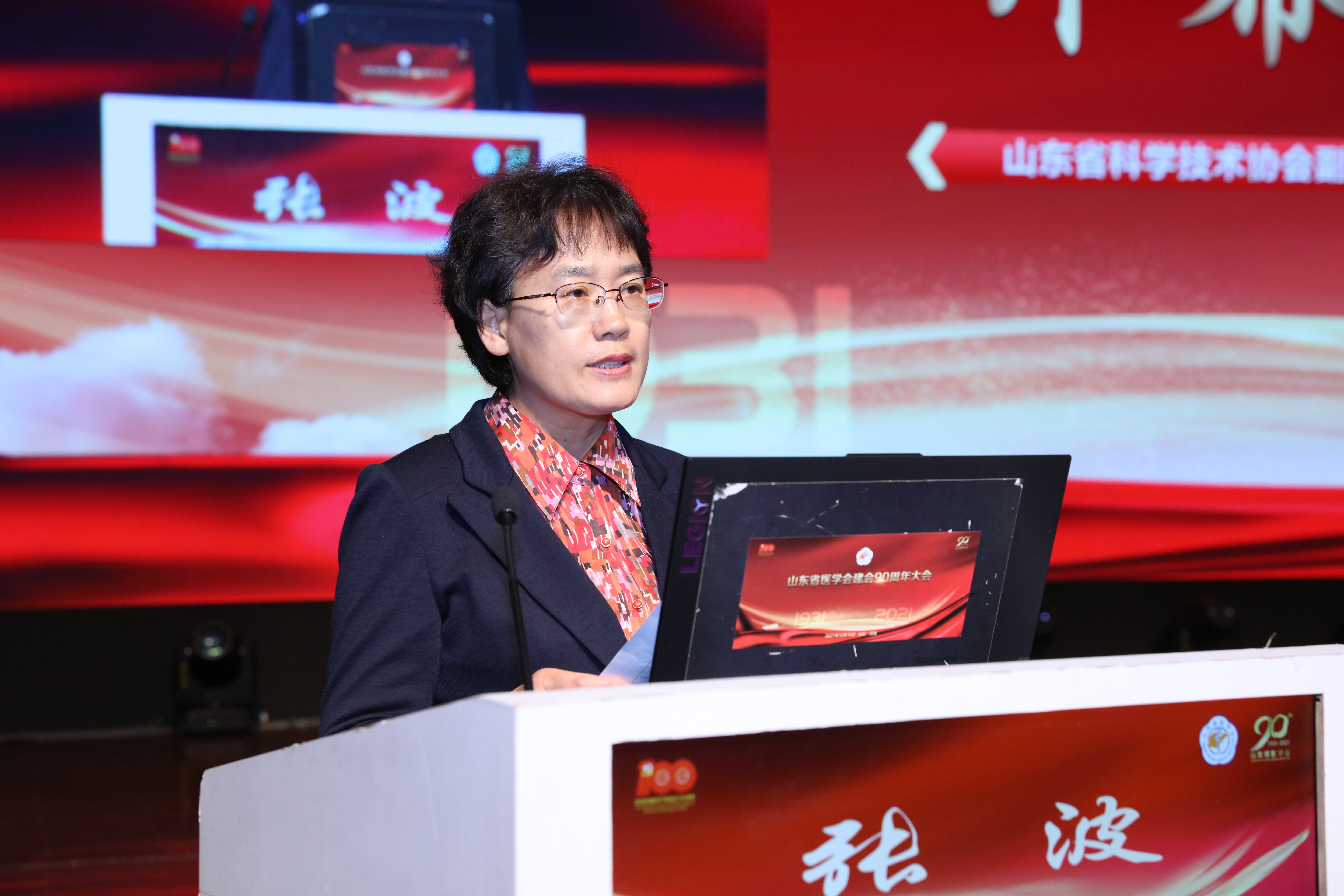 山东省医学会成功召开建会90周年大会暨学术发展报告会