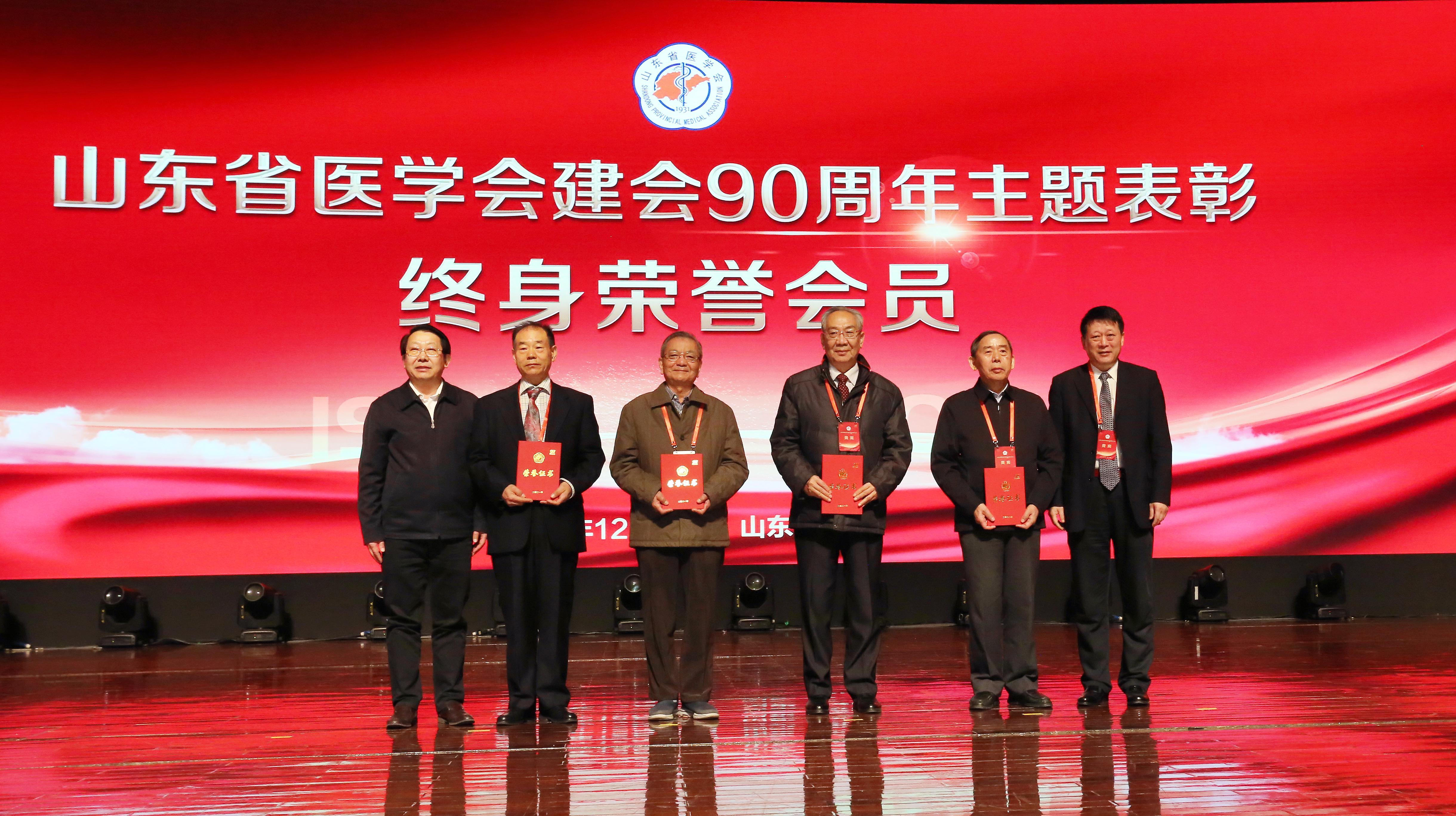 山东省医学会成功召开建会90周年大会暨学术发展报告会