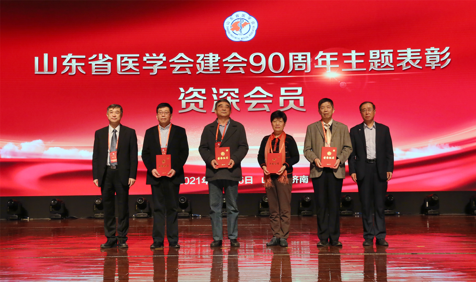 山东省医学会成功召开建会90周年大会暨学术发展报告会