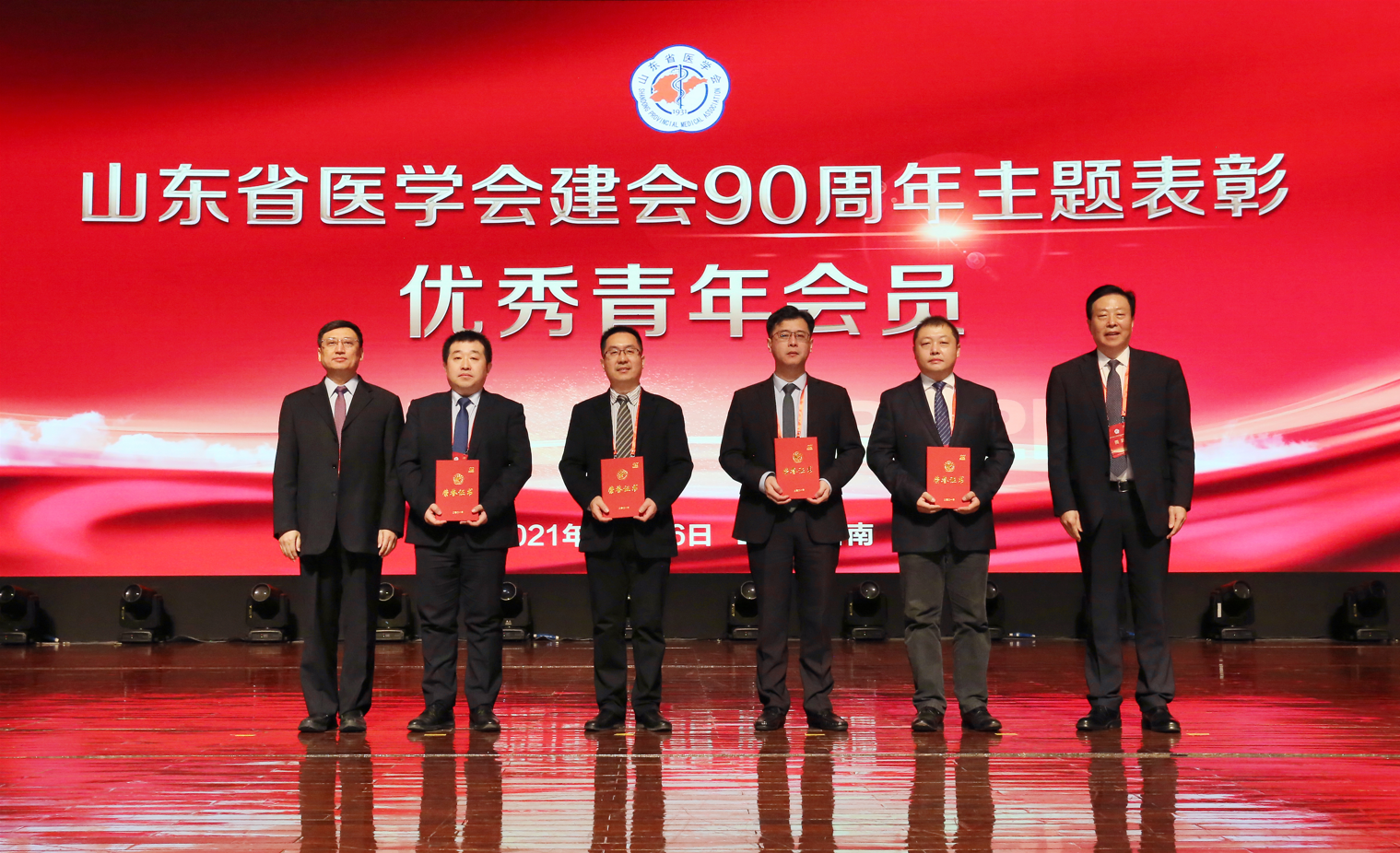 山东省医学会成功召开建会90周年大会暨学术发展报告会