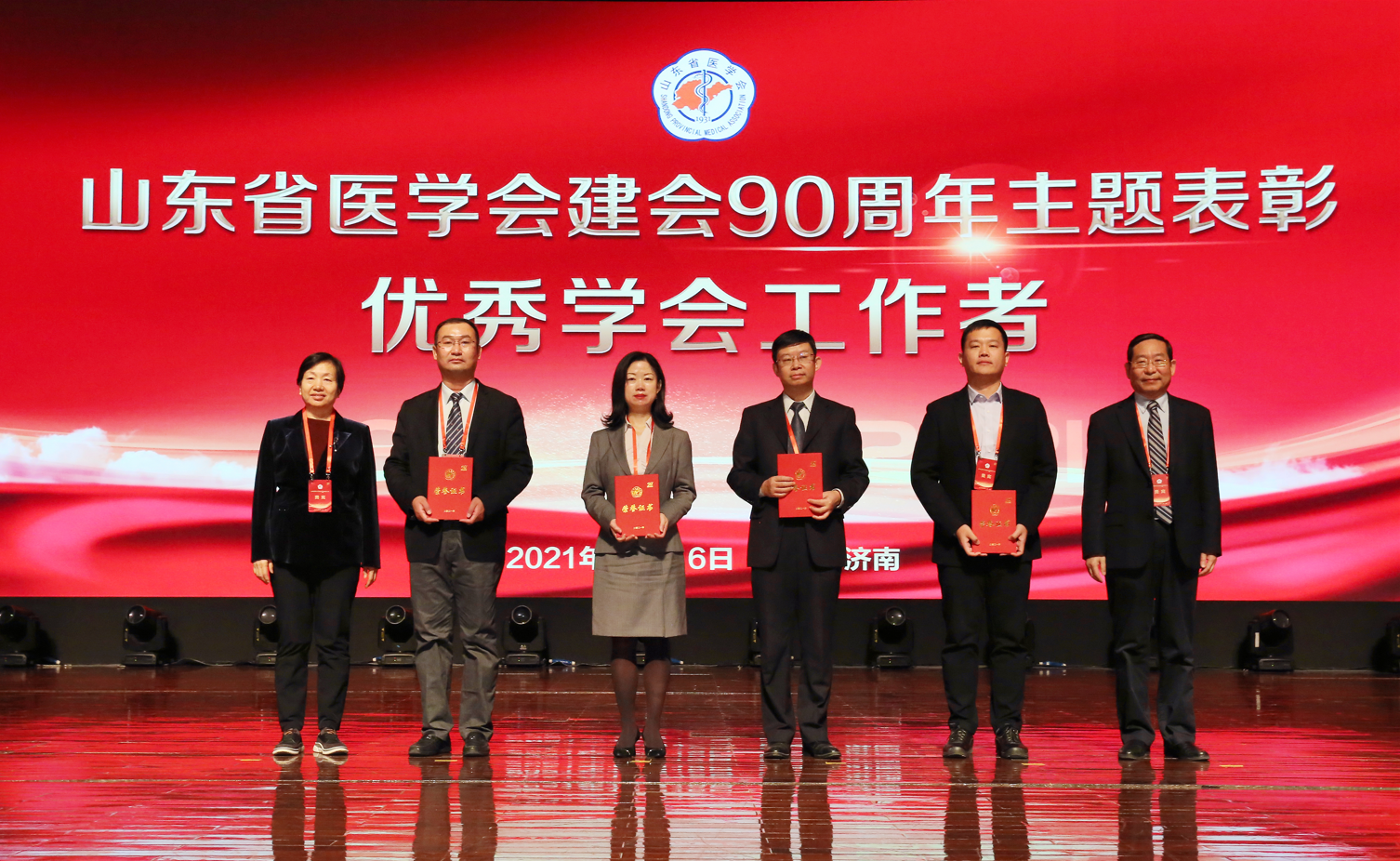 山东省医学会成功召开建会90周年大会暨学术发展报告会