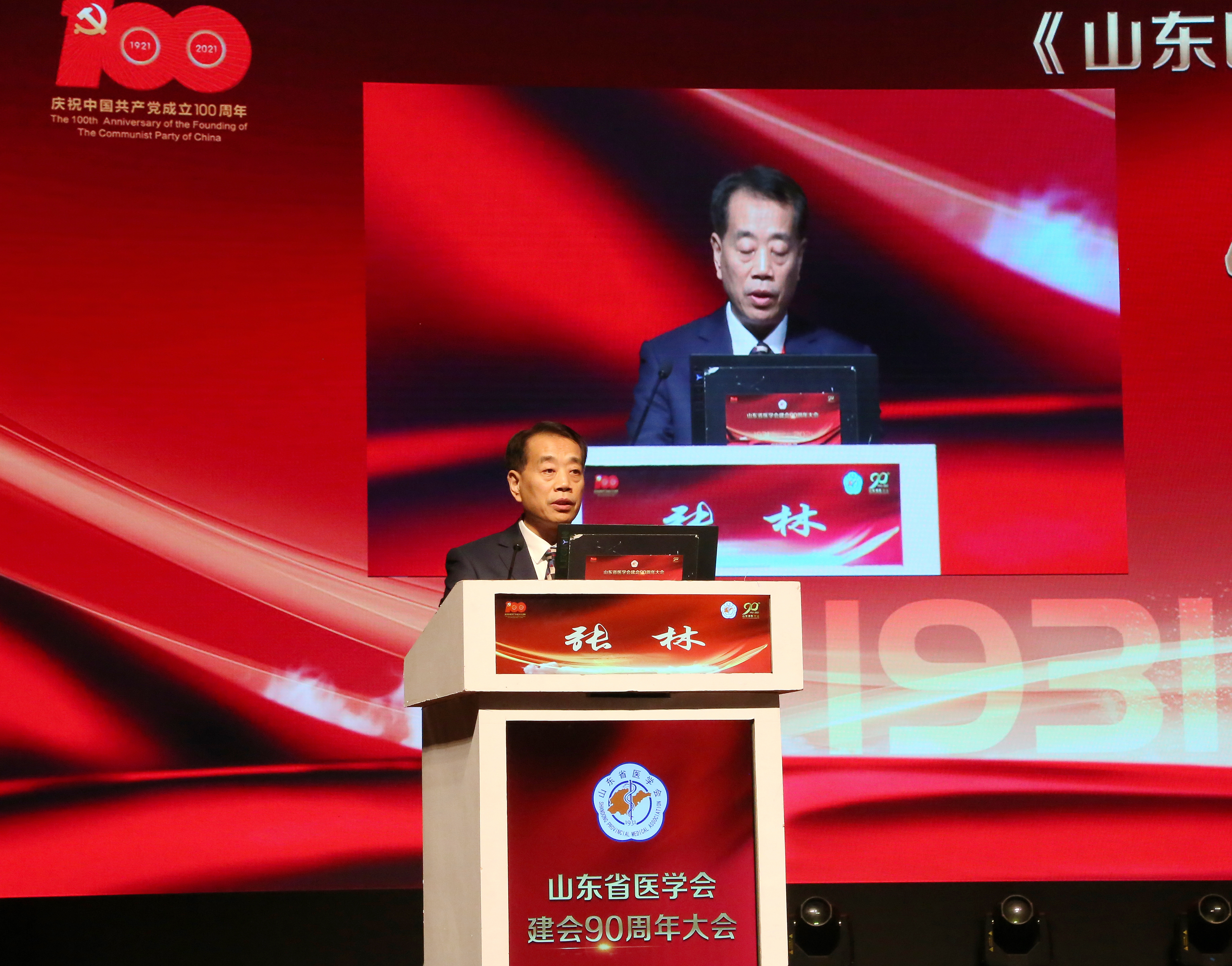 山东省医学会成功召开建会90周年大会暨学术发展报告会