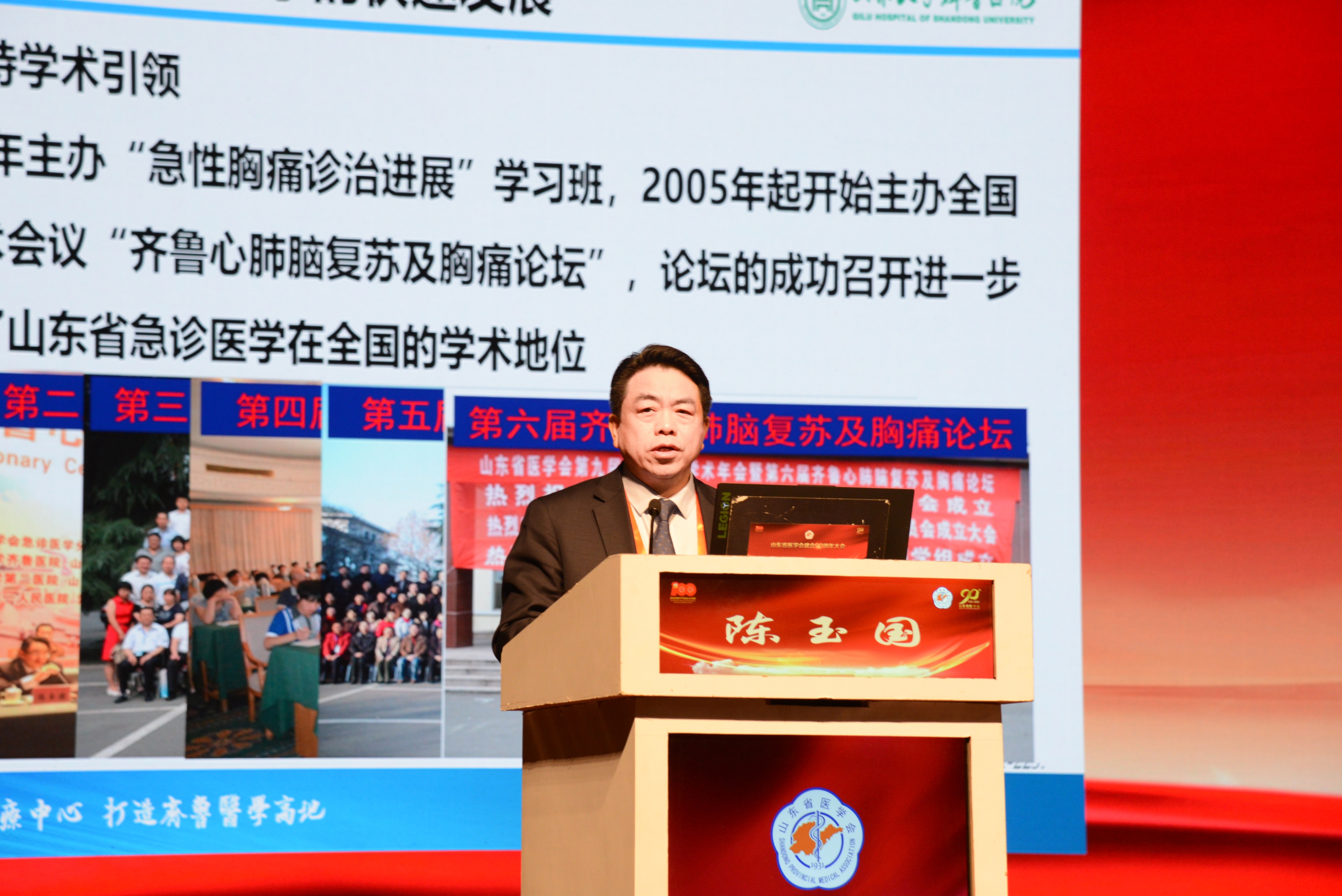 山东省医学会成功召开建会90周年大会暨学术发展报告会