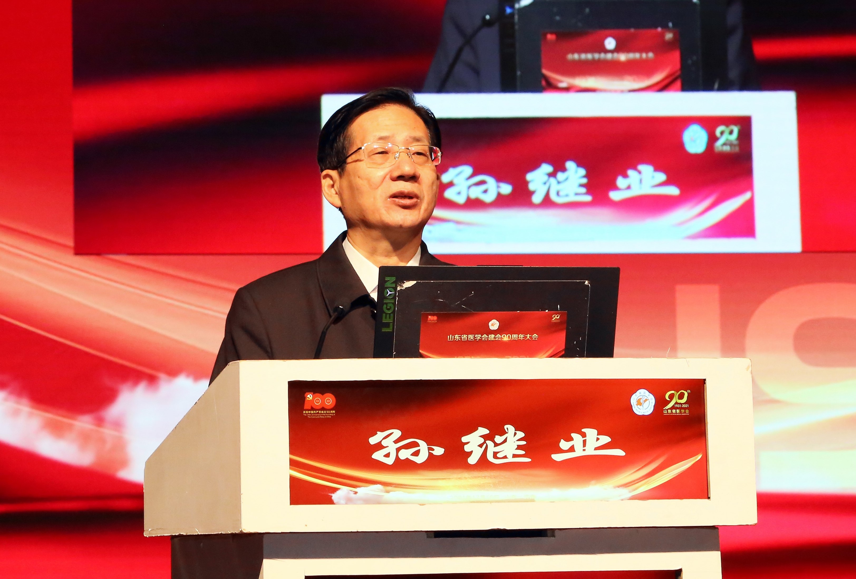 山东省医学会成功召开建会90周年大会暨学术发展报告会