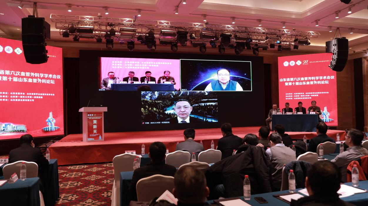 ​山东省第六次血管外科学学术会议成功举办