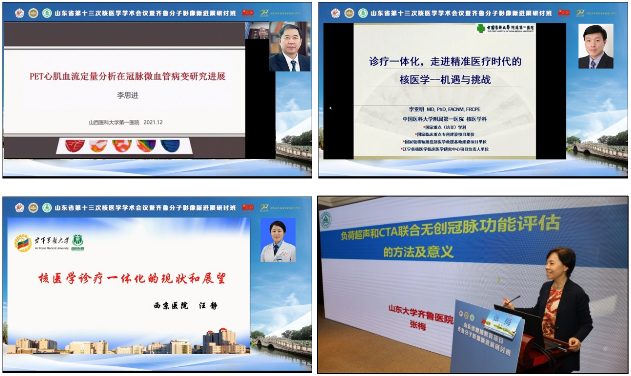 山东省第十三次核医学学术会议在济南举办