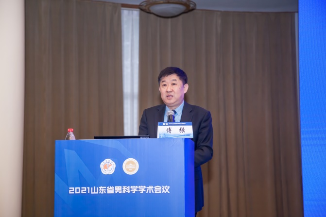 2021年山东省男科学学术会议在济南召开
