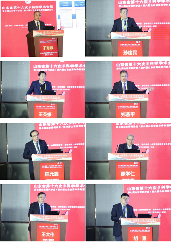 ​山东省第十六次骨科学学术会议、第七届山东骨科沙龙、第六届山东省青年骨科医师论坛在济南成功召开