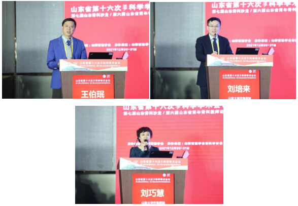 ​山东省第十六次骨科学学术会议、第七届山东骨科沙龙、第六届山东省青年骨科医师论坛在济南成功召开