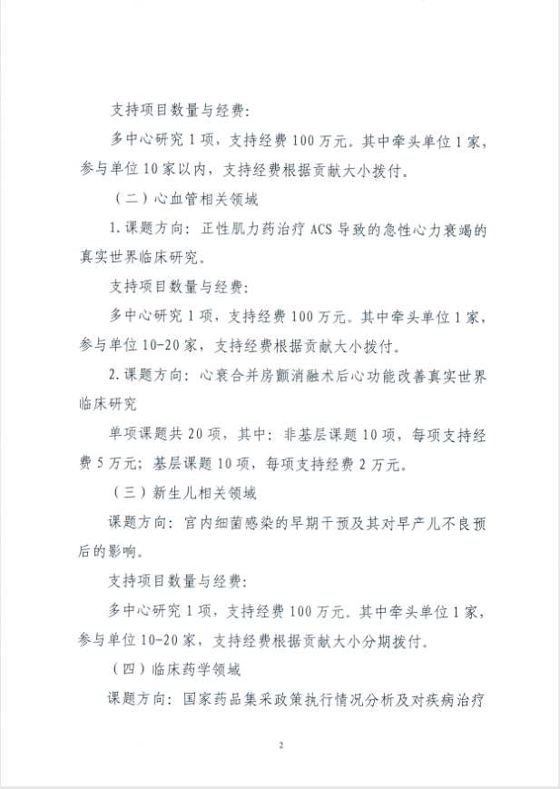 关于申报2021年度山东省医学会临床科研资金—齐鲁专项(第二批)的通知