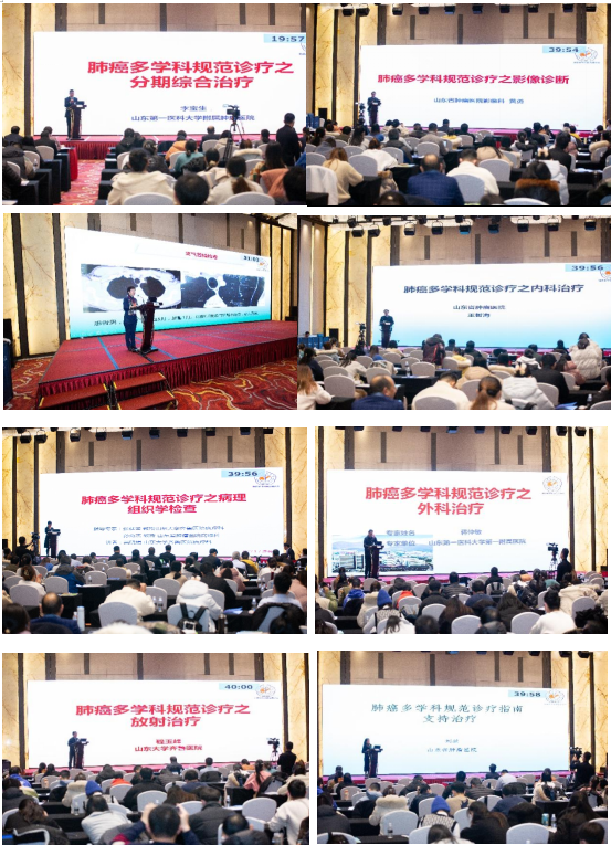 山东省医学会肺癌多学科规范化诊疗培训班（第六期）成功举办